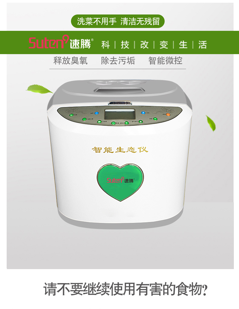 生態(tài)儀_01.jpg
