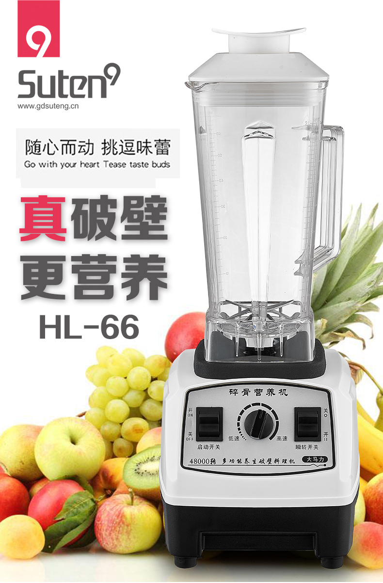 破壁機(jī)HL-66_01.jpg